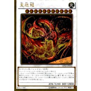 星態龍(ゴールド) 遊戯王