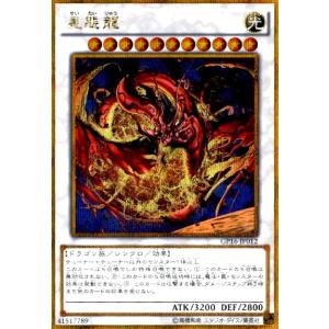 星態龍(ゴールドシークレット) 遊戯王