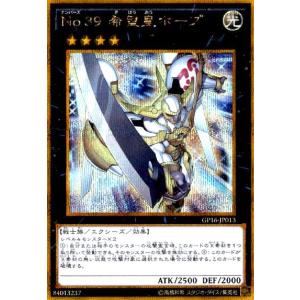 No.39 希望皇ホープ(ゴールドシークレット) 遊戯王