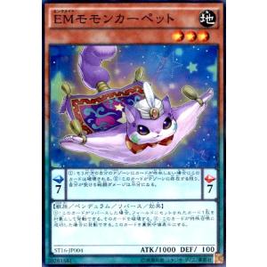 EMモモンカーペット(スーパー) 遊戯王