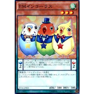 EMインコーラス(スーパー) 遊戯王
