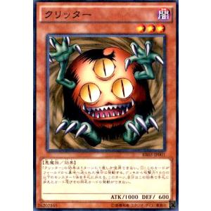クリッター(ノーマルパラレル)(RB03) 遊戯王