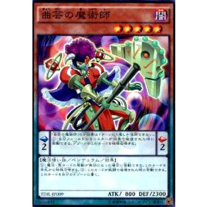 曲芸の魔術師(スーパー) 遊戯王
