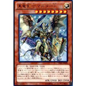 真竜剣士マスターP(ウルトラ) 遊戯王