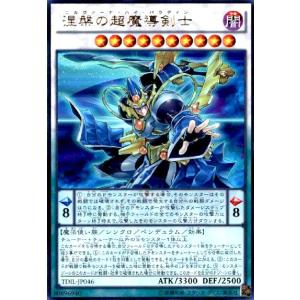 涅槃の超魔導剣士(ウルトラ) 遊戯王