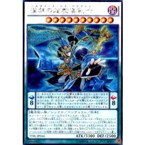 涅槃の超魔導剣士(シークレット) 遊戯王