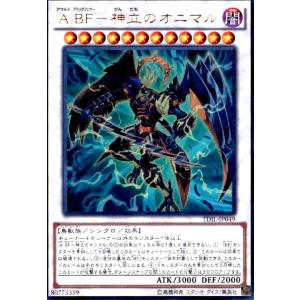ABF-神立のオニマル(ウルトラ) 遊戯王