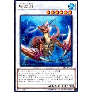 瑚之龍(ウルトラ) 遊戯王