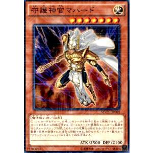 守護神官マハード(KCレア) 遊戯王