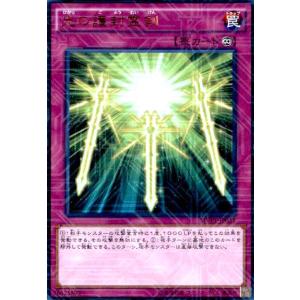 光の護封霊剣(KCウルトラ) 遊戯王