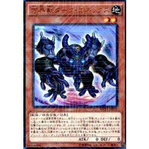 方界獣ダークガネックス(KCウルトラ) 遊戯王