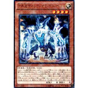 方界超帝インディオラデスボルト(KCウルトラ) 遊戯王