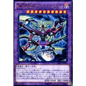 暗黒方界邪神クリムゾンノヴァトリニティ(KCウルトラ) 遊戯王