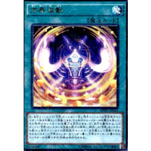 方界波動(KCウルトラ) 遊戯王