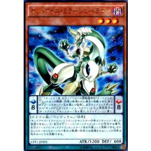 オッドアイズミラージュドラゴン(ウルトラ) 遊戯王