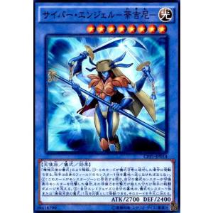 サイバーエンジェル-荼吉尼-(スーパー) 遊戯王