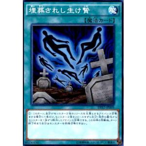 埋葬されし生け贄(スーパー) 遊戯王