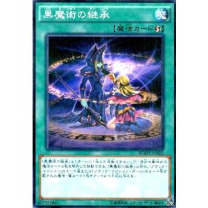 黒魔術の継承(ノーマルパラレル) 遊戯王