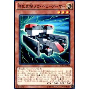 強化支援メカヘビーアーマー(ノーマルパラレル) 遊戯王