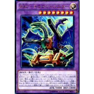 ABC-ドラゴンバスター(ウルトラ) 遊戯王