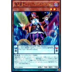 魔界劇団-ダンディバイプレイヤー(ウルトラ) 遊戯王