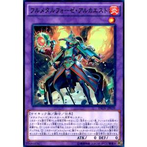 フルメタルフォーゼアルカエスト(スーパー) 遊戯王