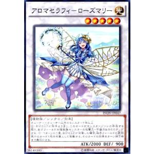 アロマセラフィ-ローズマリー(スーパー) 遊戯王