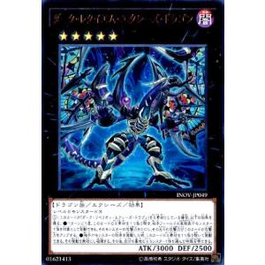 ダークレクイエムエクシーズドラゴン(ウルトラ) 遊戯王