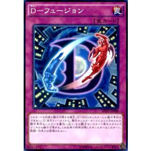 D-フュージョン(スーパー) 遊戯王
