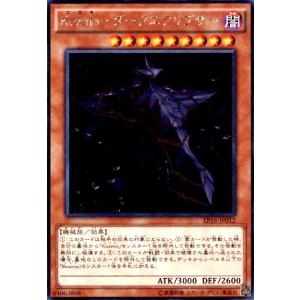 Kozmo-ダークエクリプサー(シークレット) 遊戯王