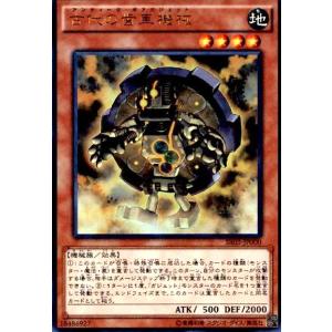 古代の歯車機械(ウルトラ) 遊戯王