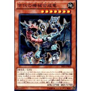 古代の機械合成竜(スーパー) 遊戯王