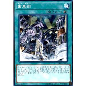 歯車街(ノーマルパラレル) 遊戯王