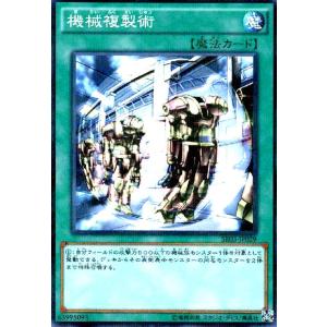 機械複製術(ノーマルパラレル) 遊戯王