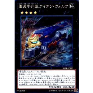 重装甲列車アイアンヴォルフ(シークレット) 遊戯王