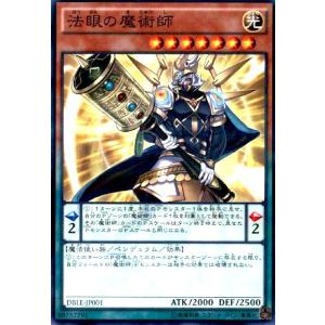 法眼の魔術師(ノーマルパラレル) 遊戯王