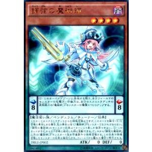調弦の魔術師(ウルトラパラレル) 遊戯王