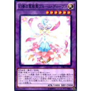 幻奏の華歌聖ブルームディーヴァ(ノーマルパラレル) 遊戯王