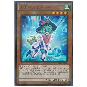 ＷＷ−グラスベル(パラレル)/風 遊戯王