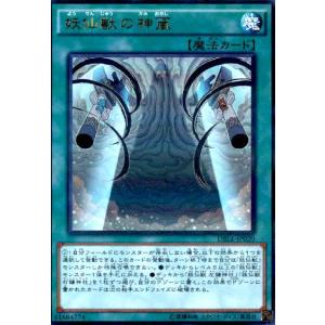 妖仙獣の神颪(パラレル) 遊戯王