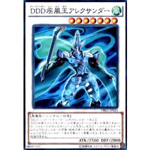 DDD疾風王アレクサンダー(ノーマルパラレル) 遊戯王