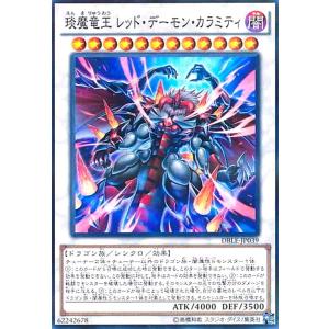 エン魔竜王レッドデーモンカラミティ(ノーマルパラレル) 遊戯王