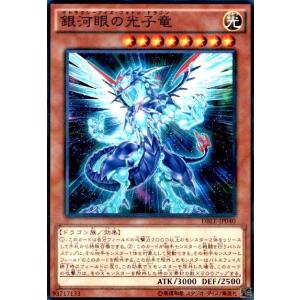 銀河眼の光子竜(ノーマルパラレル) 遊戯王