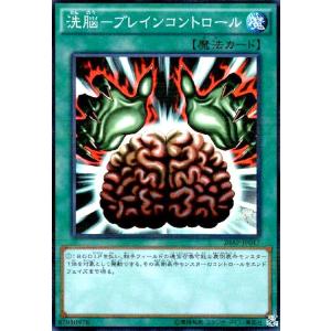 洗脳-ブレインコントロール(スーパーパラレル) 遊戯王