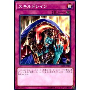 スキルドレイン(ノーマルパラレル)(20AP) 遊戯王