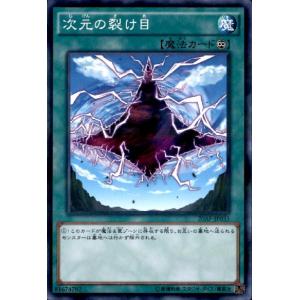 ウジャト眼の次元の裂け目が二人の攻撃と合致しした遊戯王のエラーカード 次元の裂け目(高価N)/魔1サ04-9 遊戯王 : トレカショップ竜のしっぽ