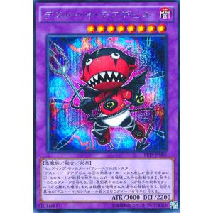 デストーイデアデビル(シークレット) 遊戯王
