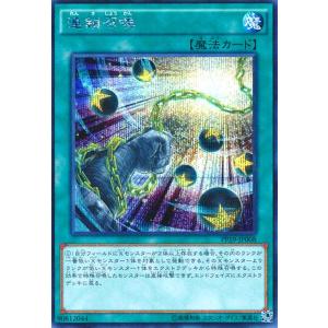 連鎖召喚(シークレット) 遊戯王