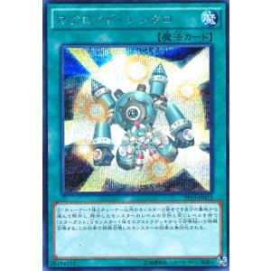 ネクロイドシンクロ(シークレット) 遊戯王