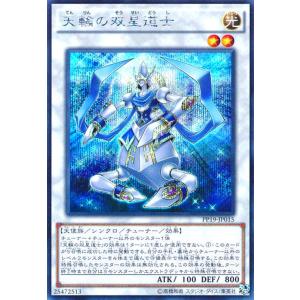 天輪の双星道士(シークレット) 遊戯王